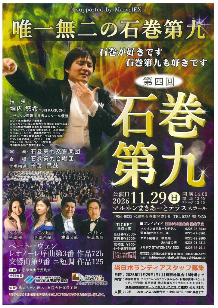 第四回 石巻第九