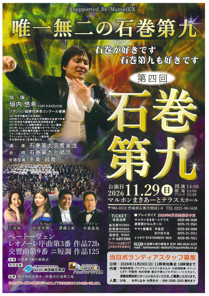 第四回石巻第九