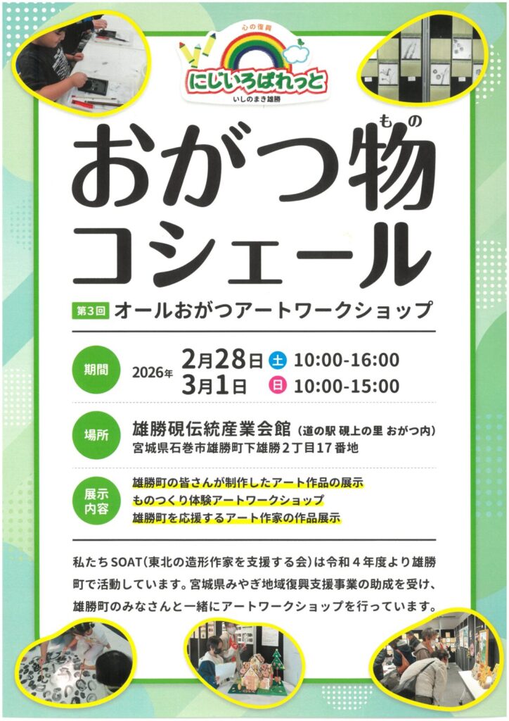 おがつ物コシェール