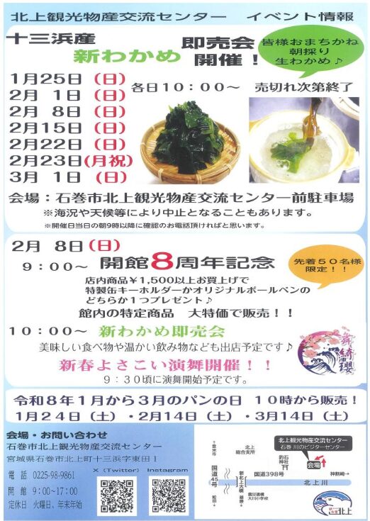きたかみ月の市　新わかめ即売会