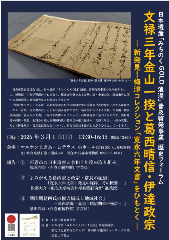 歴史フォーラム 文献三年金山—挾と葛西晴信・伊達政宗
