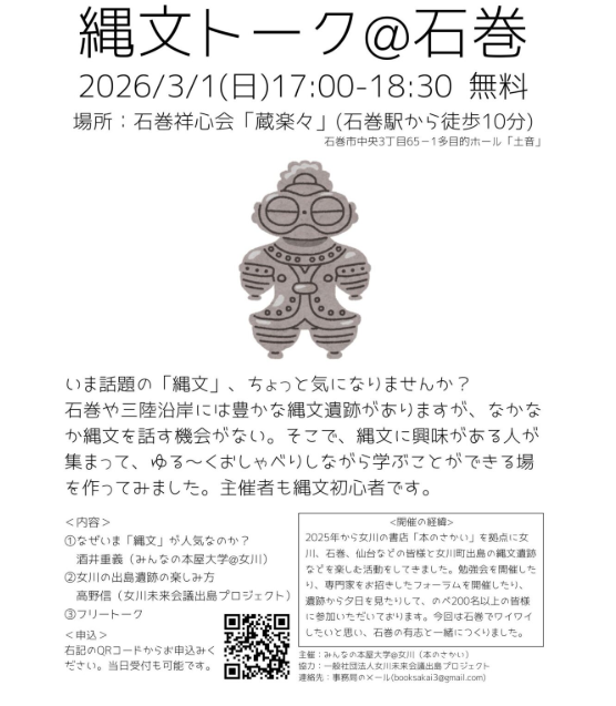 縄文トーク＠石巻