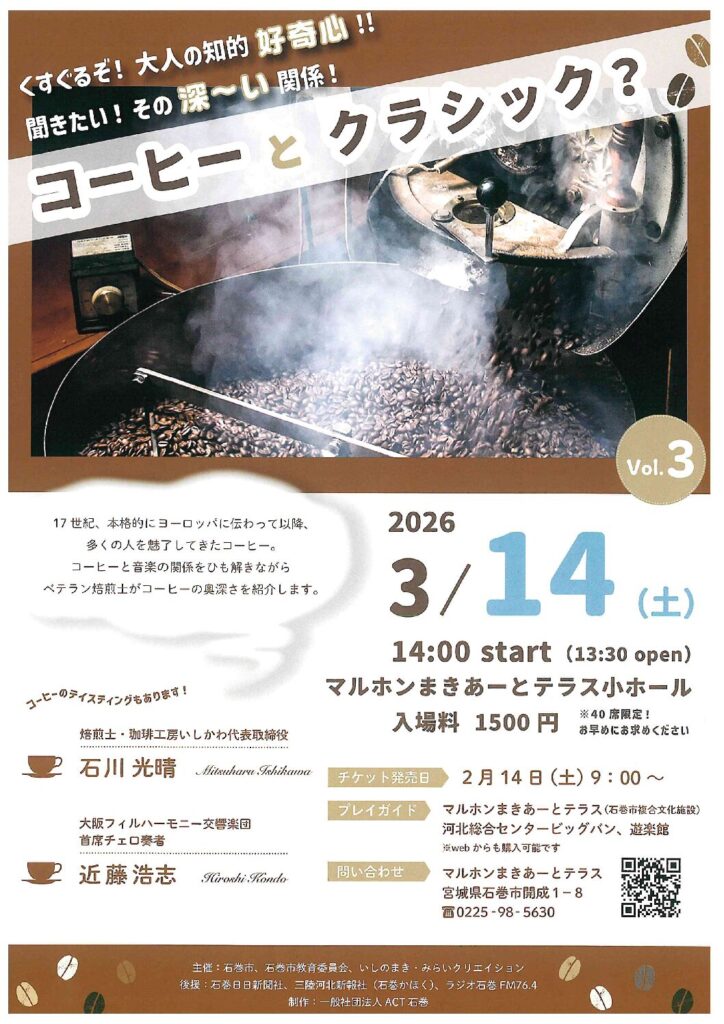 コーヒーとクラシック？