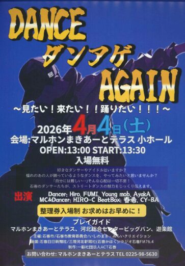 DANCE AGAIN　ダンアゲ　～見たい！来たい‼！！踊りたい！！！～