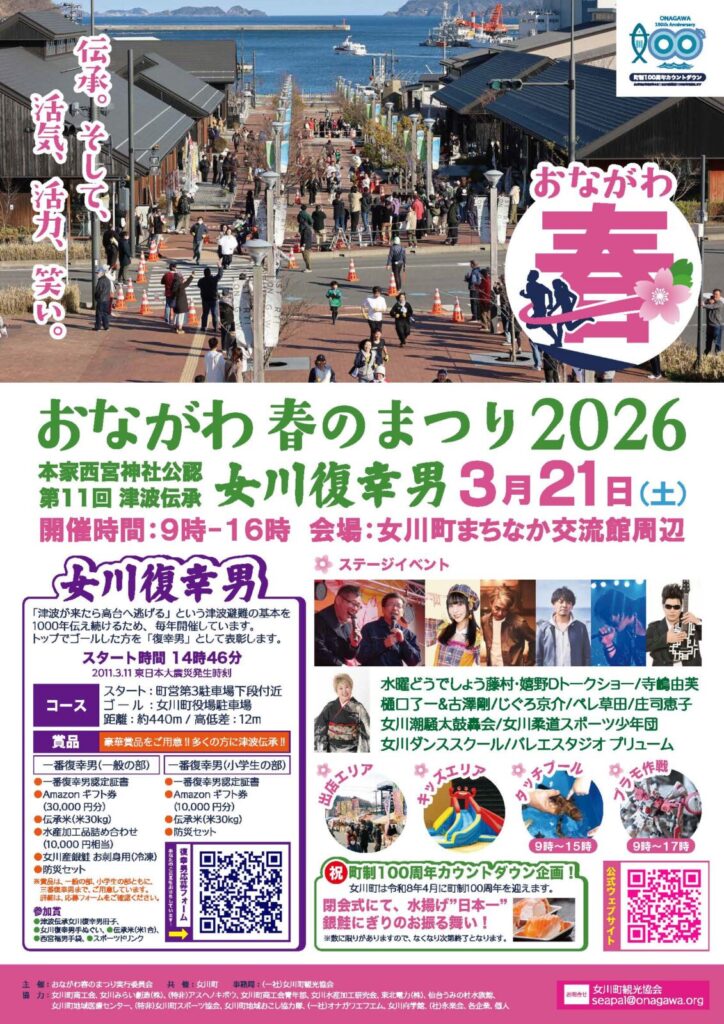 おながわ春のまつり2026
