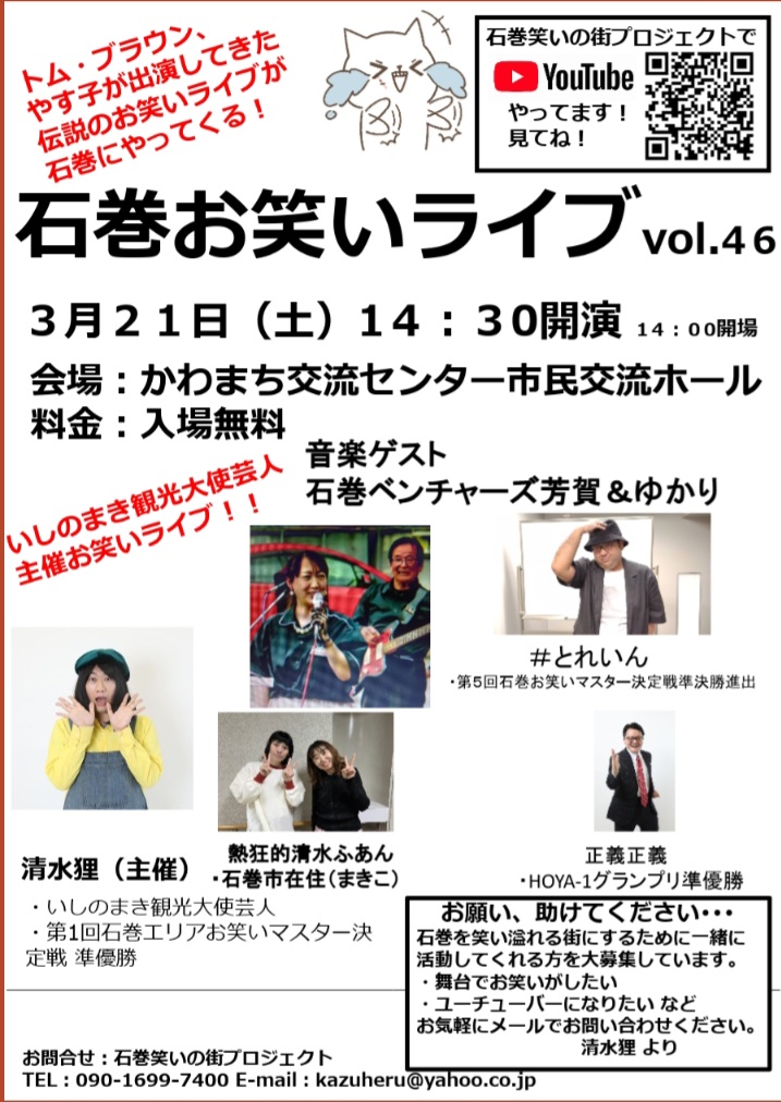 石巻お笑いライブ vol.46