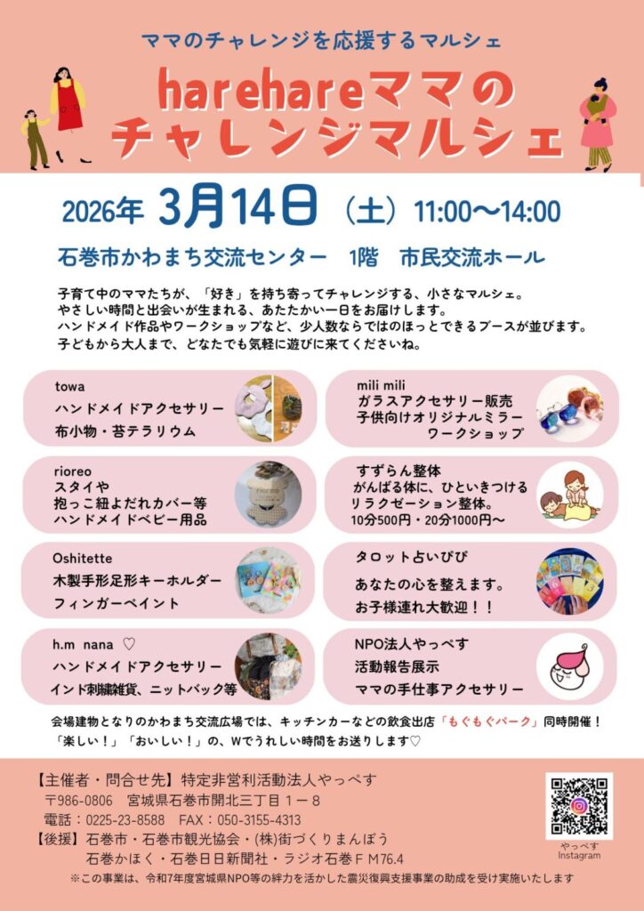 harehareママのチャレンジマルシェ