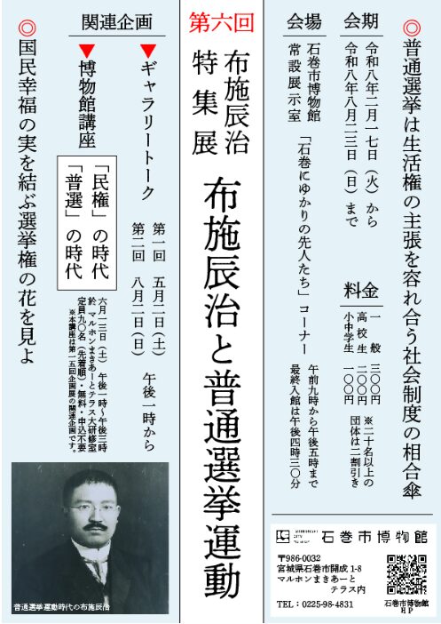 布施辰治特集展 布施辰治と普通選挙運動