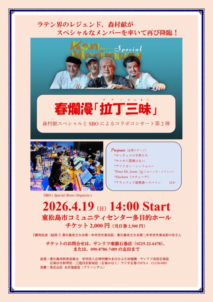 春爛漫「拉丁三味」