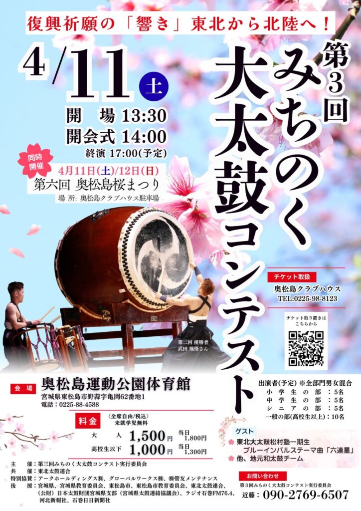 第3回みちのく大太鼓コンテスト