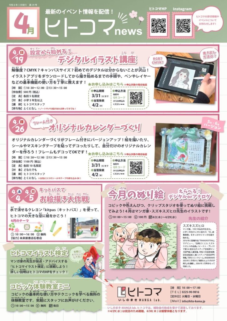 設定から始める！デジタルイラスト講座