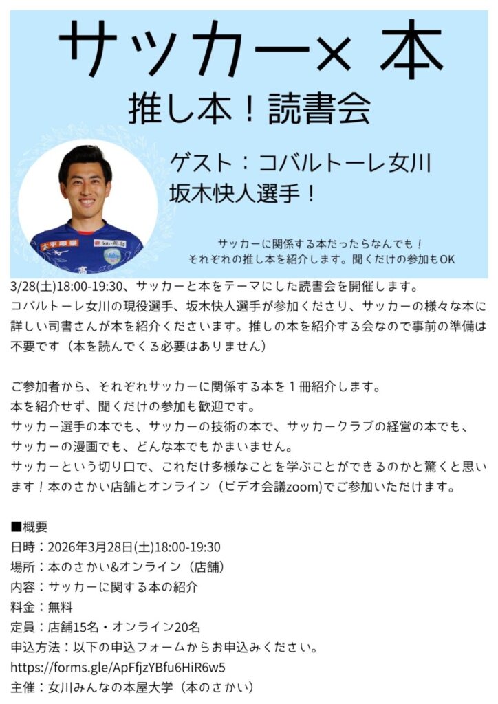 サッカー×本！読書会