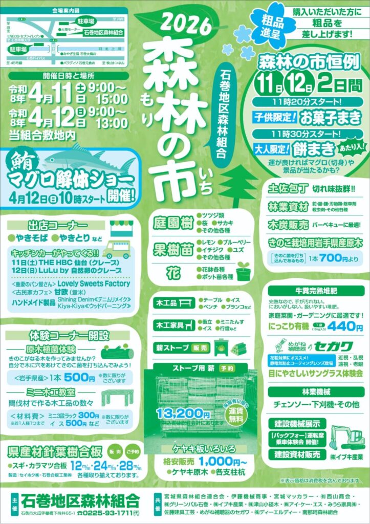 石巻地区森林組合　2026 森林（もり）の市