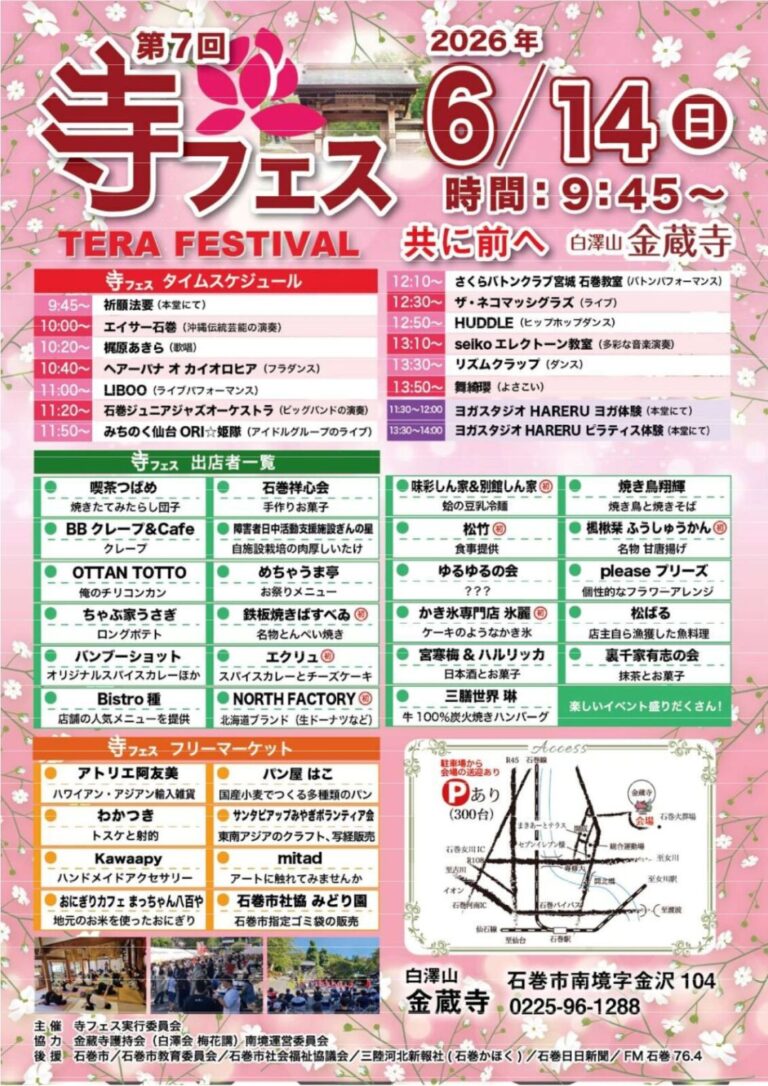 第７回 寺フェス