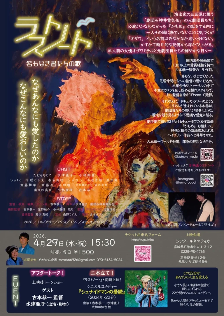 映画『ラストノート〜名もなき者たちの歌〜』『シュナイドマンの憂鬱』特別上映会