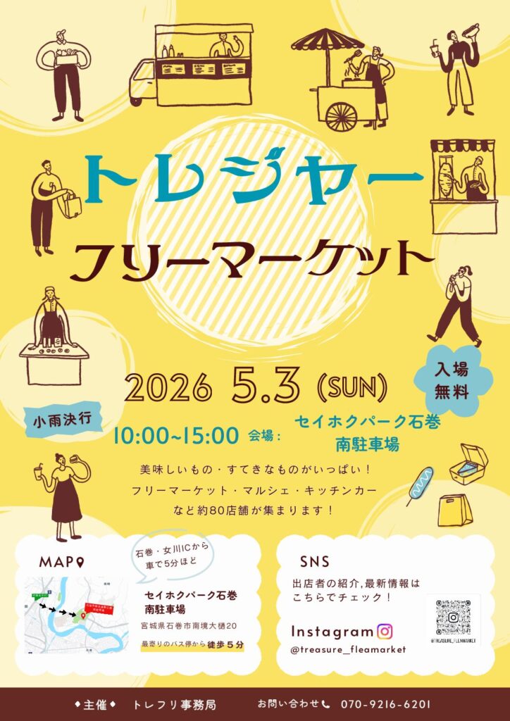 トレジャーフリーマーケット