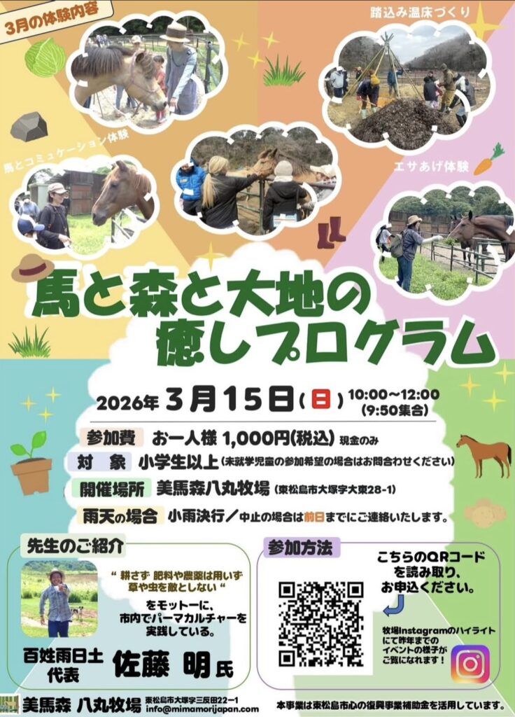 馬と森と大地の癒しプログラム