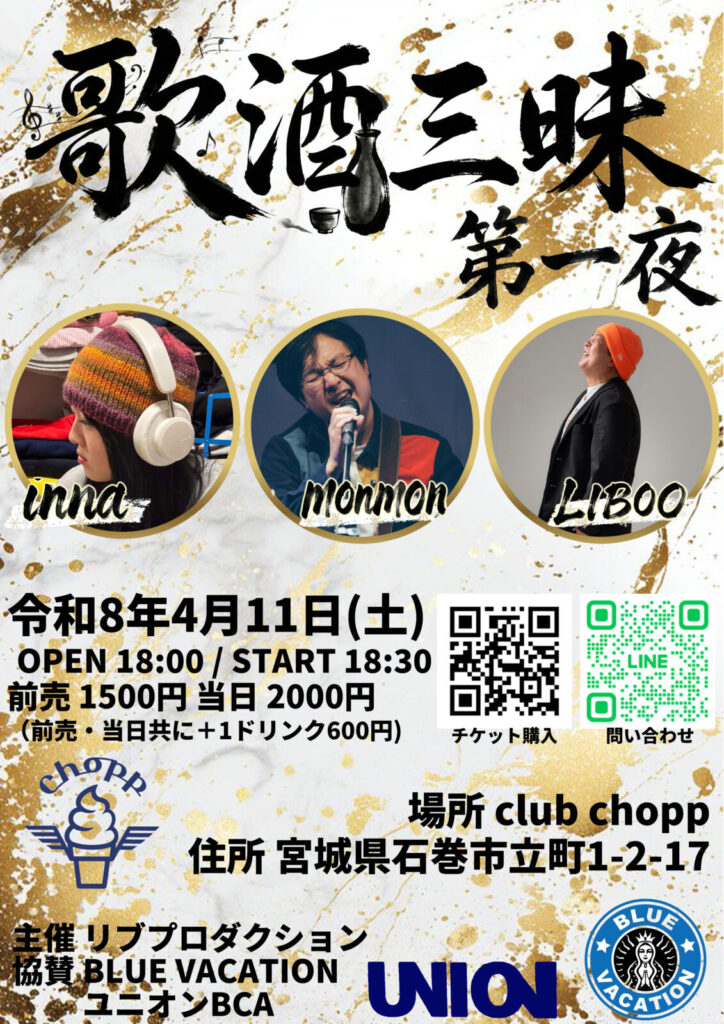 歌酒三味 第一夜(弾き語りライブ)