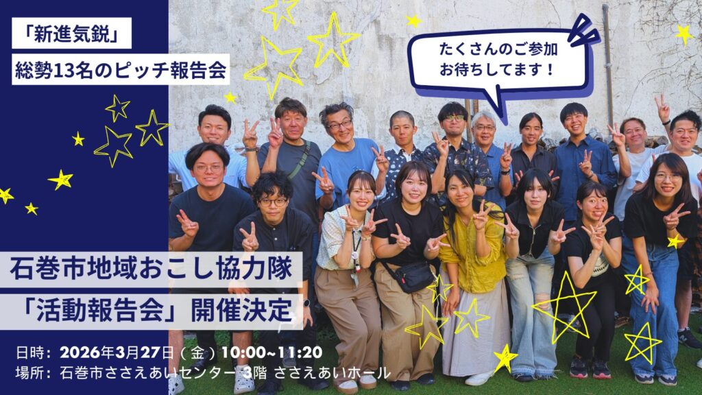 令和7年度地域おこし協力隊活動報告会