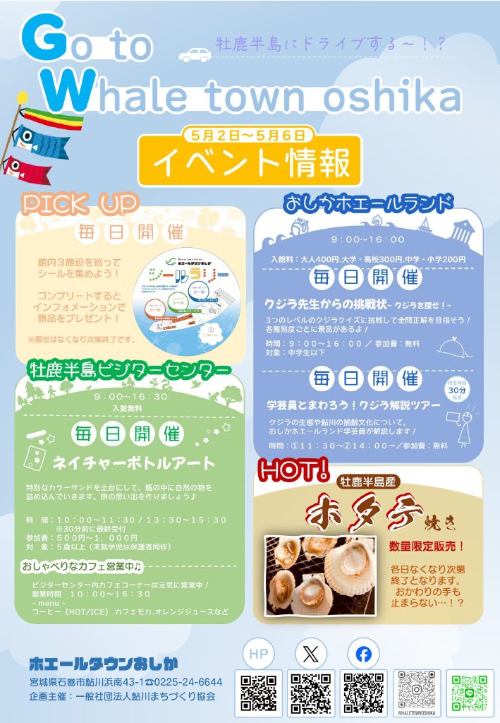 Go to Whale town oshika 　牡鹿半島にドライブする～！？