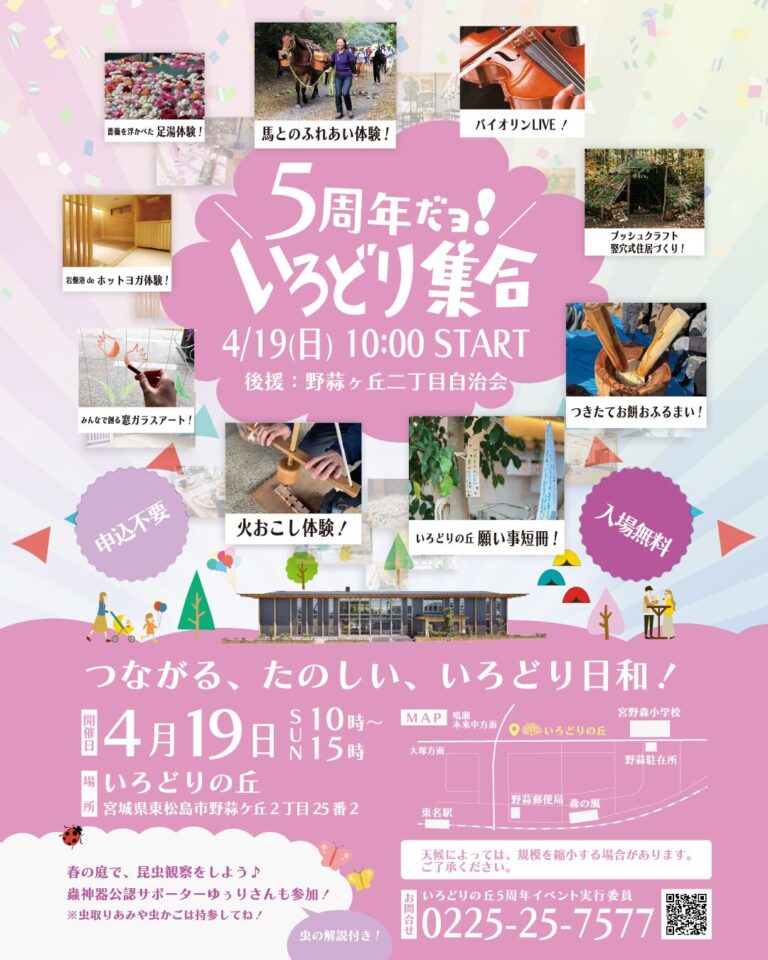 5周年だョ！いろどり集合