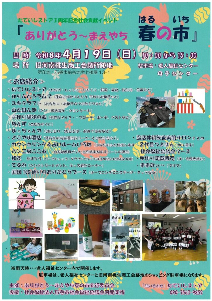 ありがとう～まえやち 春の市