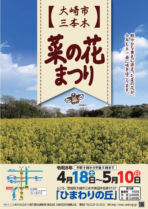 大崎市三本木 菜の花まつり