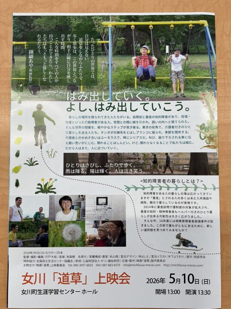 映画「道草」女川上映会