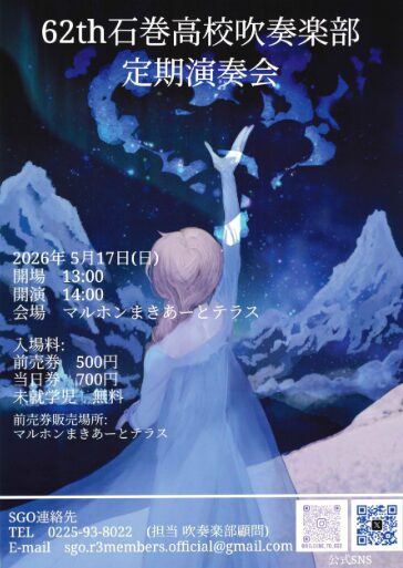 宮城県石巻高校吹奏楽部 第62回 定期演奏会