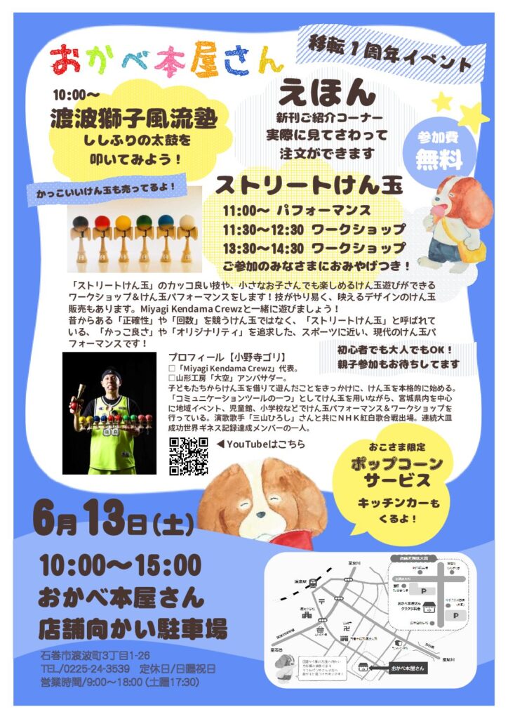 おかべ本屋さん 移転1周年イベント