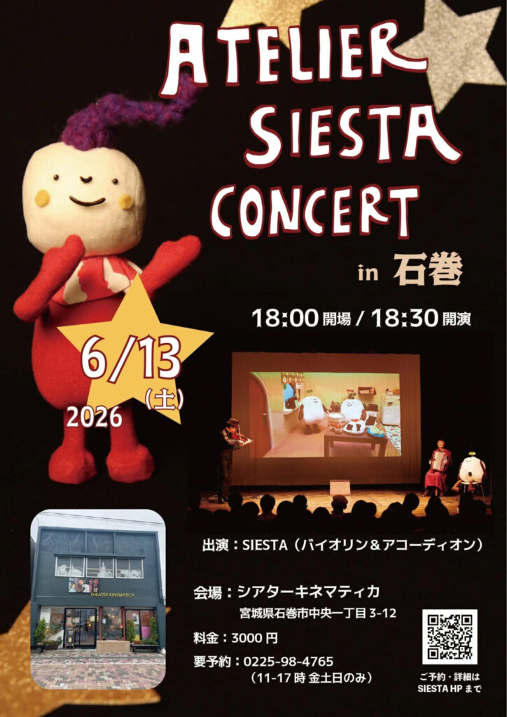 【音楽と映像】ATELIER SIESTA CONCERT in 石巻