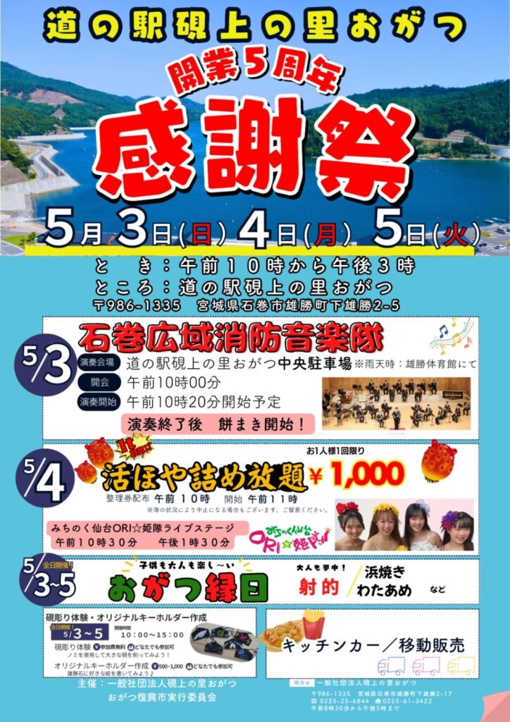 開業5周年感謝祭（5/3〜5/5） | まきナビ