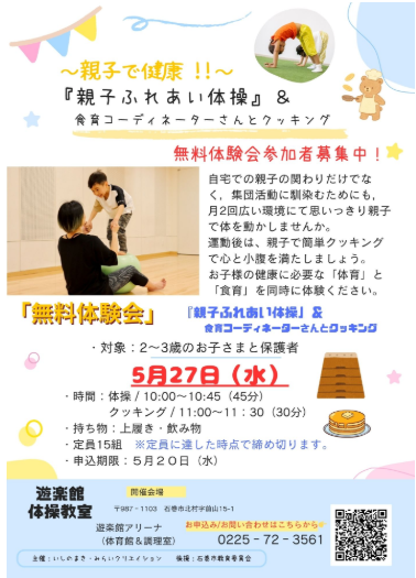 親子で健康！「親子ふれあい体操」＆食育コーディネーターさんとクッキング