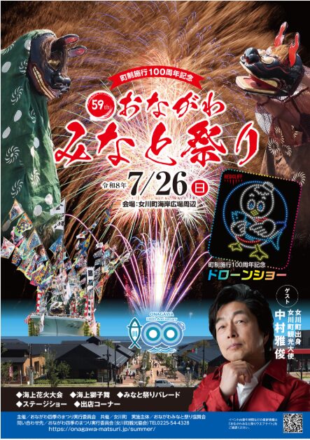 第59回 おながわ みなと祭り