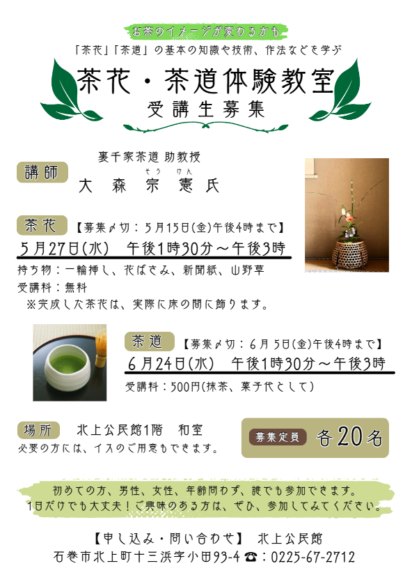 茶花・茶道体験教室