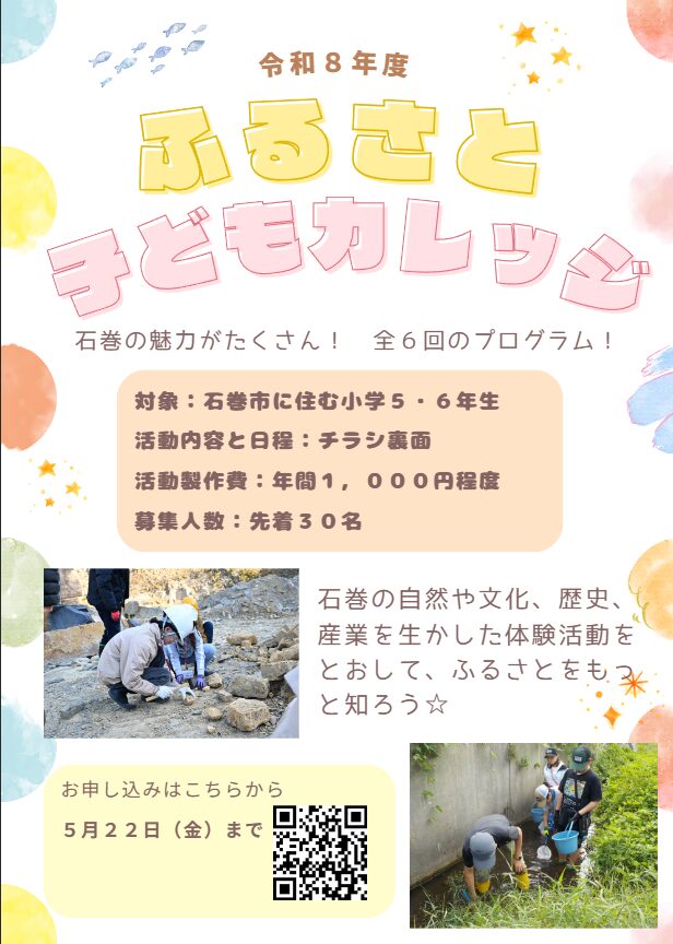 ふるさと子どもカレッジ