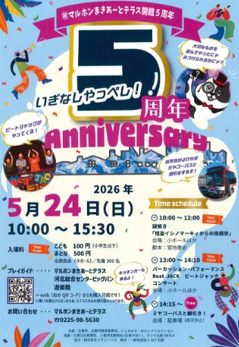 いぎなしやっぺし！5周年 Anniversary