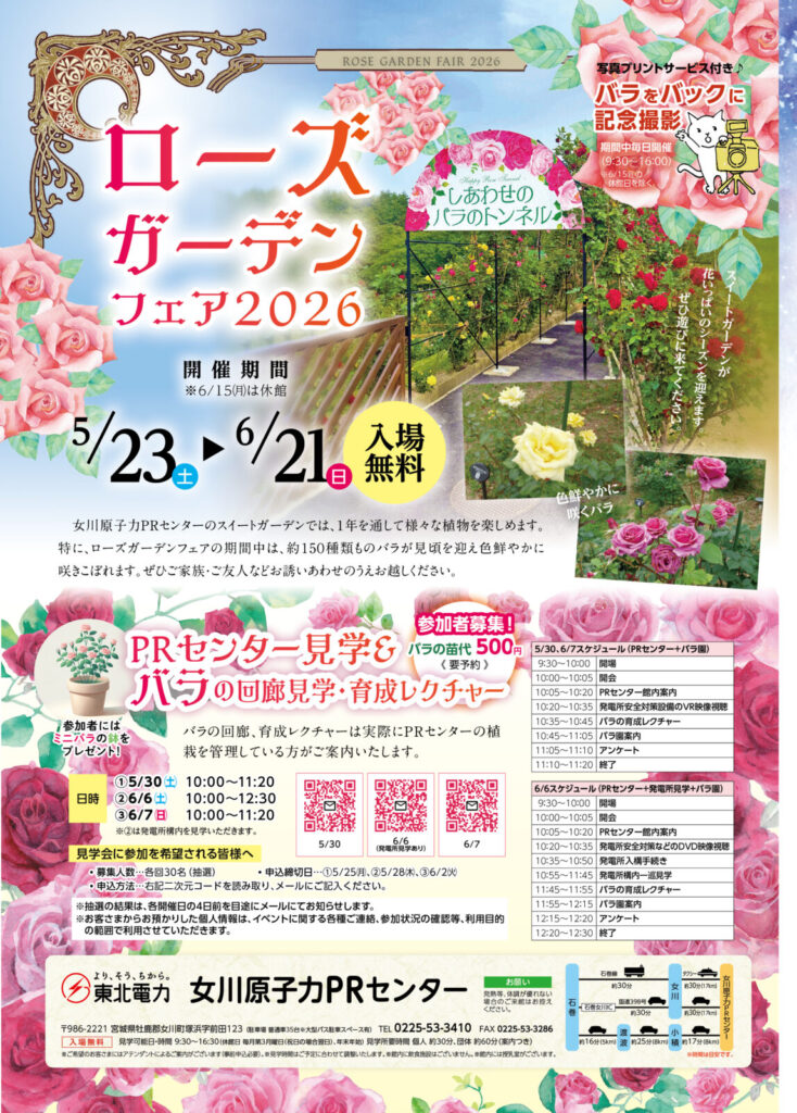 ローズガーデンフェア2026