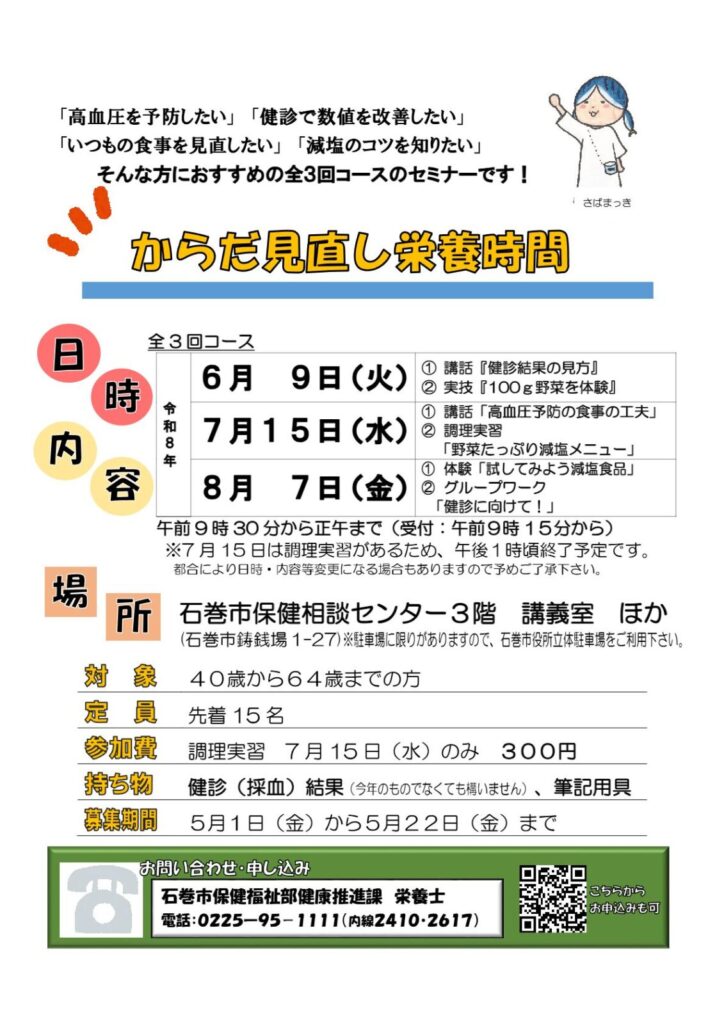 からだ見直し栄養時間
