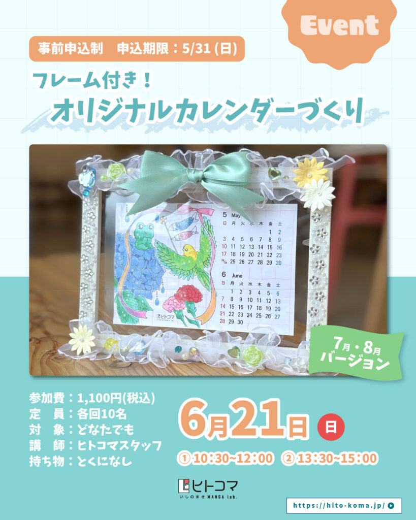 フレーム付き!オリジナルカレンダーづくり