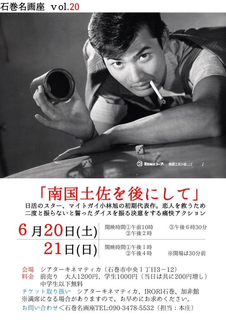 南国土佐を後にして