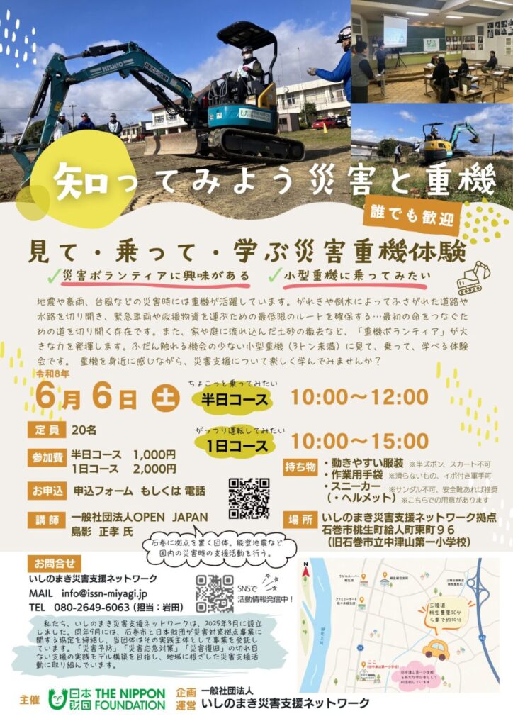 知ってみよう災害と重機　見て・乗って・学ぶ災害重機体験