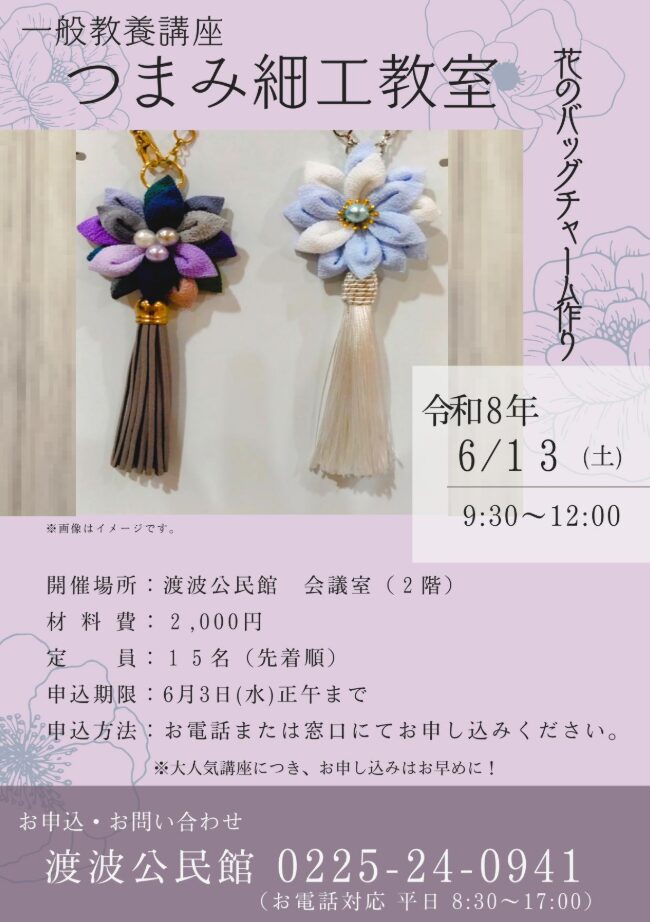 一般教養講座 つまみ細工教室