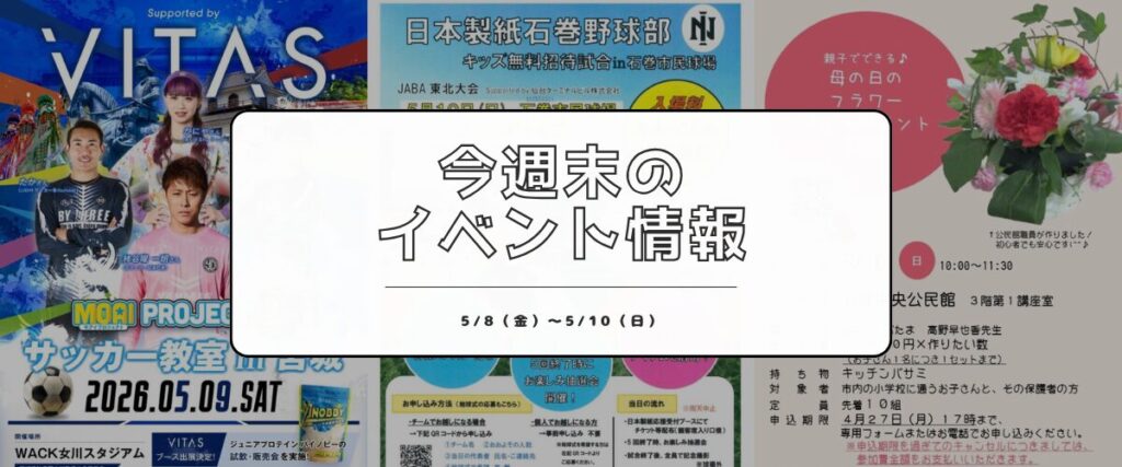 5/8（金）〜5/10（日）｜母の日の週末は、元日本代表のサッカー教室と勇壮なみこし渡御