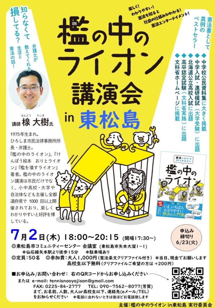 檻の中のライオン 講演会 in東松島