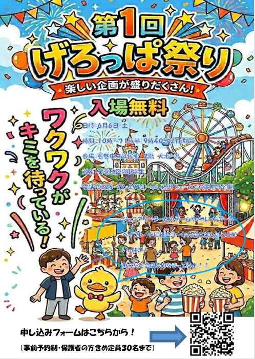 第1回げろっぱ祭り