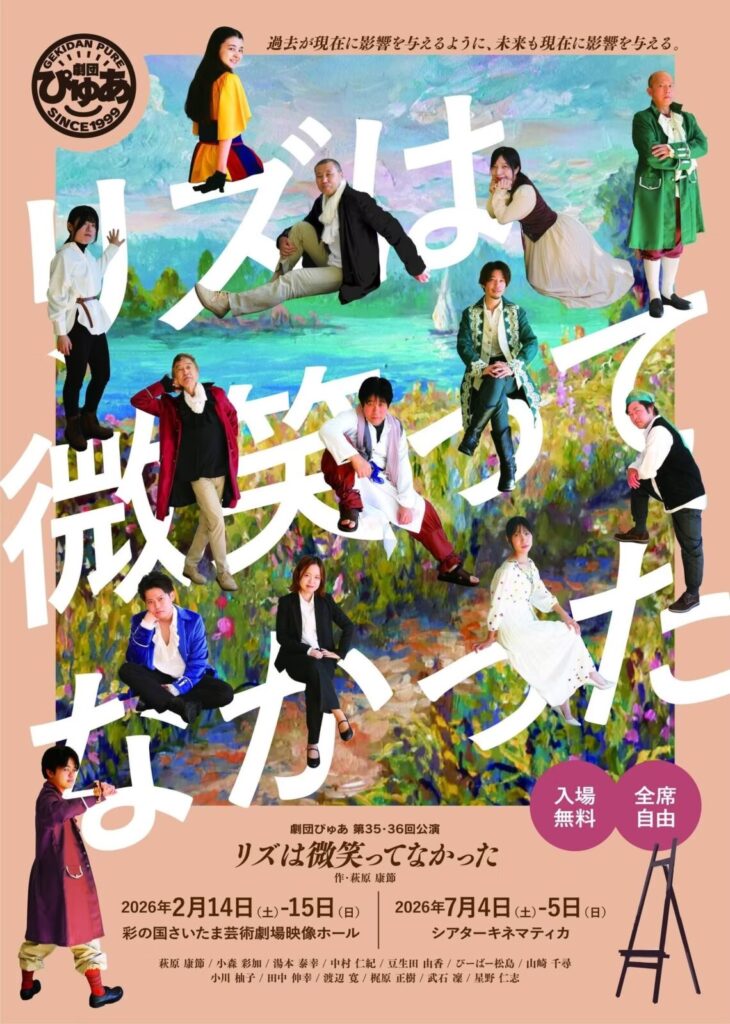 【演劇】7/4(土)-5(日) 劇団ぴゅあ公演『リズは微笑ってなかった』