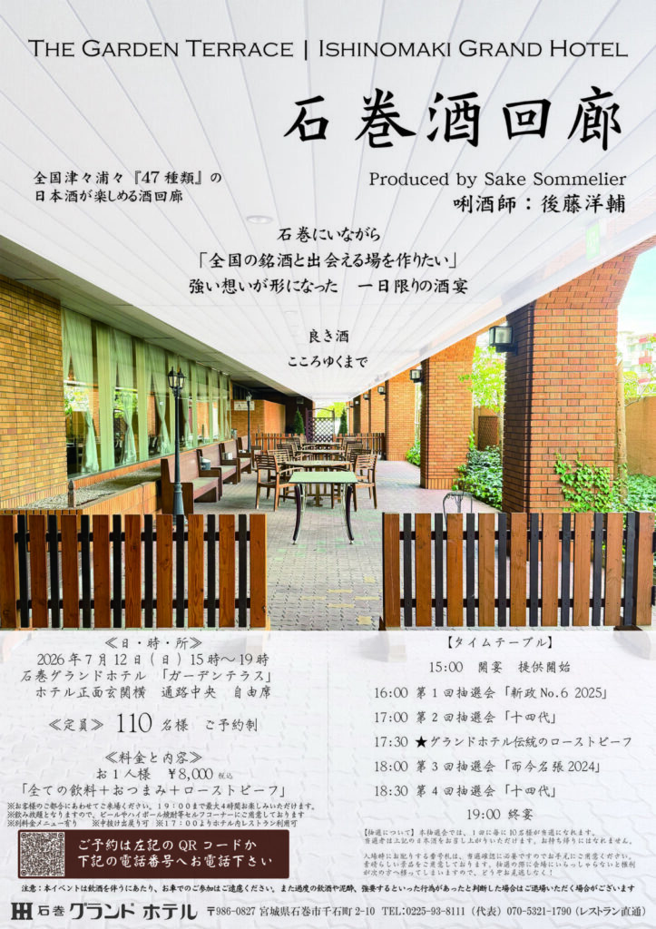 石巻酒回廊