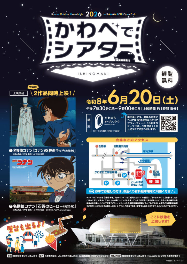 かわべでシアター