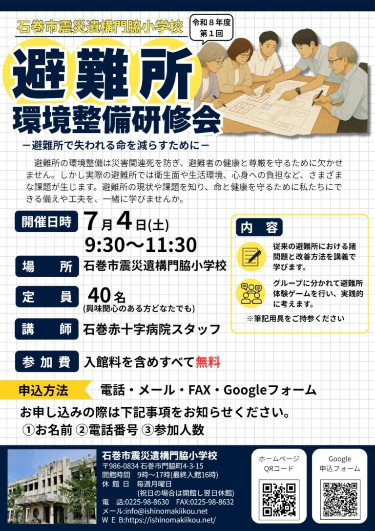 第１回　避難所環境整備研修会